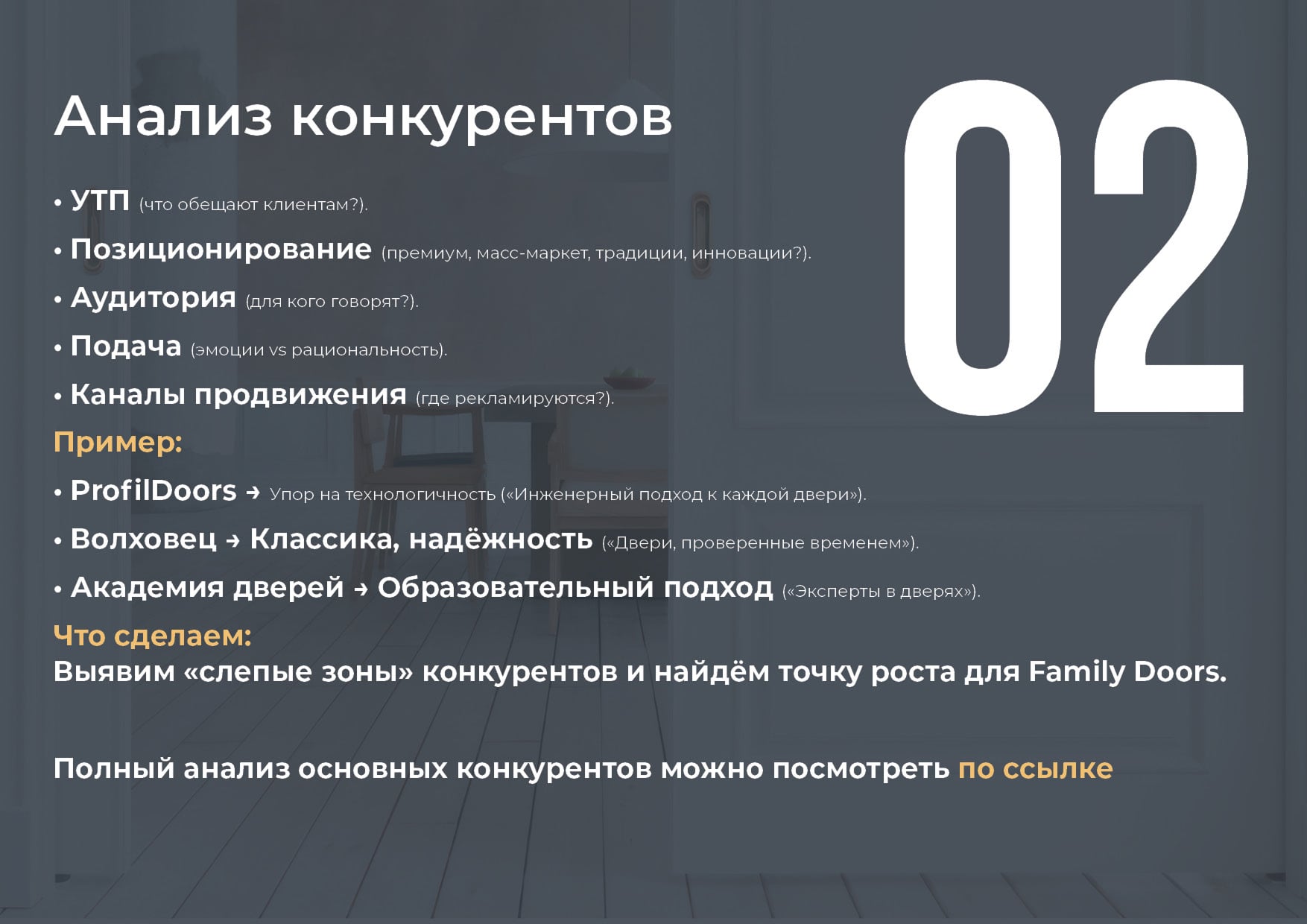 Фирменный стиль FAMILY DOOORS